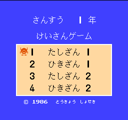 Sansuu 1 Nen - Keisan Game Title Screen